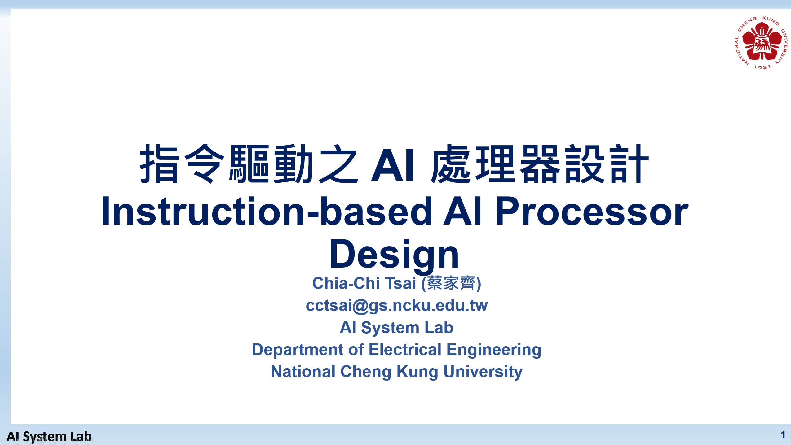 指令驅動之 AI 處理器設計